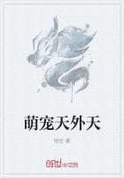 萌宠天外天