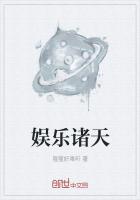 娱乐诸天