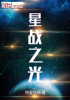 星战之光
