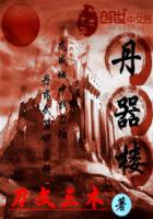 丹器楼