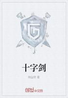 十字剑