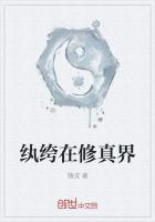 纨绔修行记