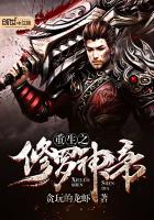 重生之修罗神帝