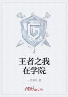 王者荣耀之我在学院