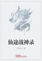仙途战神录