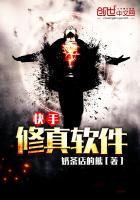 快手修真软件