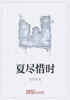 夏尽惜时