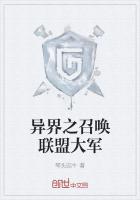 异界之召唤联盟大军