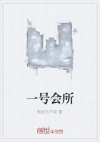 一号会所