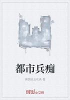都市兵痴
