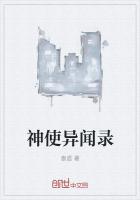 神使异闻录