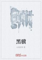 黑骥