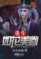 重生如花美眷