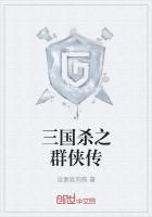三国杀之群侠传
