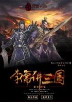 李儒讲三国