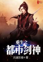 重生之都市剑神