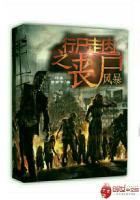 末世之屠城令
