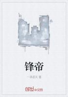 锋帝