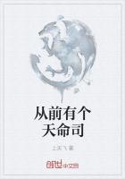 从前有个天命司