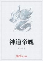 神道帝魄