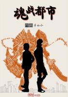 魂战都市