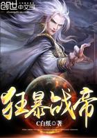 狂暴战帝