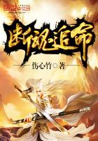 断魂追命
