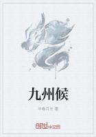 九州候