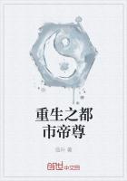 重生之都市帝尊