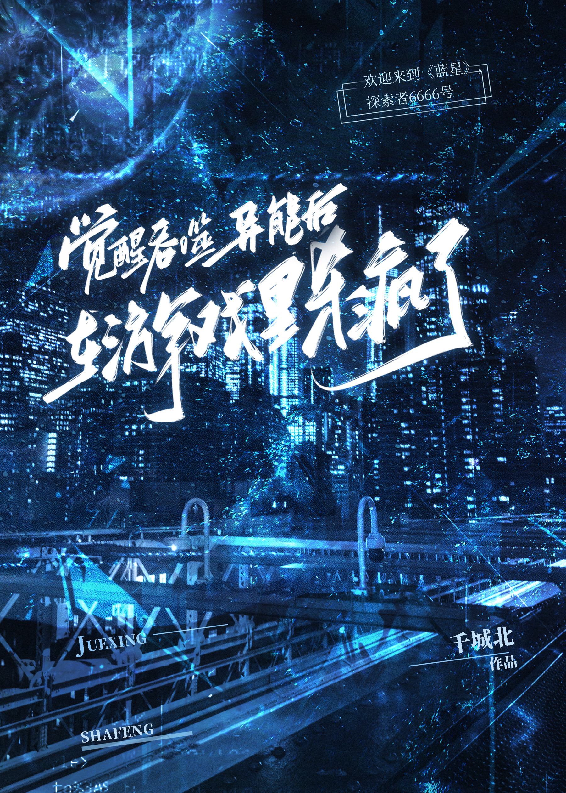 宿世命途