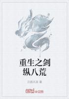 重生之剑纵八荒