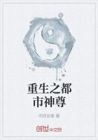 重生之都市神尊