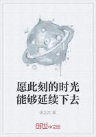 愿此刻的时光能够延续下去