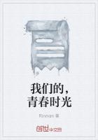 我们的，青春时光