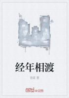 经年相渡