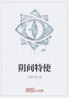 阴间特使