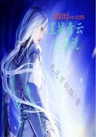 星域青云之传说