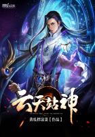 云天站神