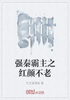 强秦霸主之红颜不老