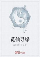觅仙寻缘