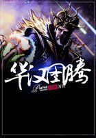 华汉图腾