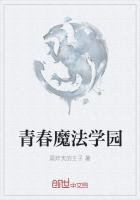 青春魔法学园