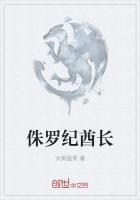 侏罗纪酋长