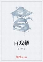 百戏帮