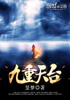 九重天台