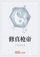 修真枪帝