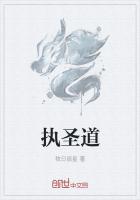 执圣道