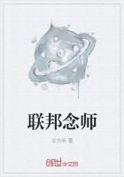 联邦念师