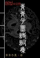 青青子墨诗词集