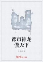 都市神龙傲天下